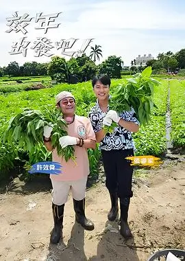 荒野合伙人第三期彩蛋解析